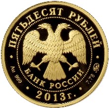 Золотая монета 50 рублей "Смоленск 1150 лет"  ММД 2013 год, 999 проба, 7,78г